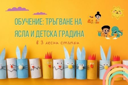 Детска градина